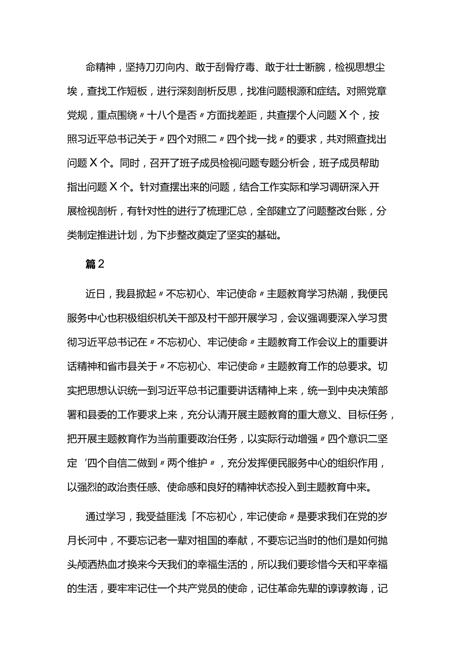 第二批主题教育交流体会发言9篇.docx_第3页