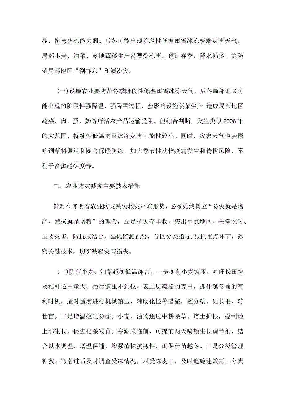 科学应对厄尔尼诺做好农业生产防灾减灾保安全稳供给预案.docx_第2页