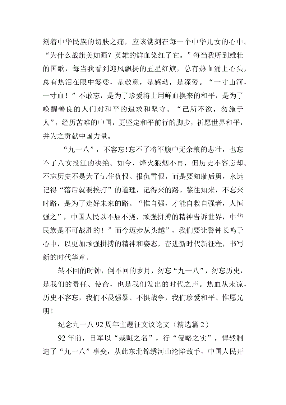 纪念九一八92周年主题征文议论文10篇.docx_第2页