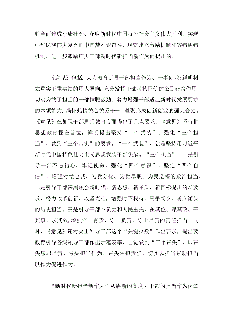 领导干部担当作为情况范文(通用6篇).docx_第2页