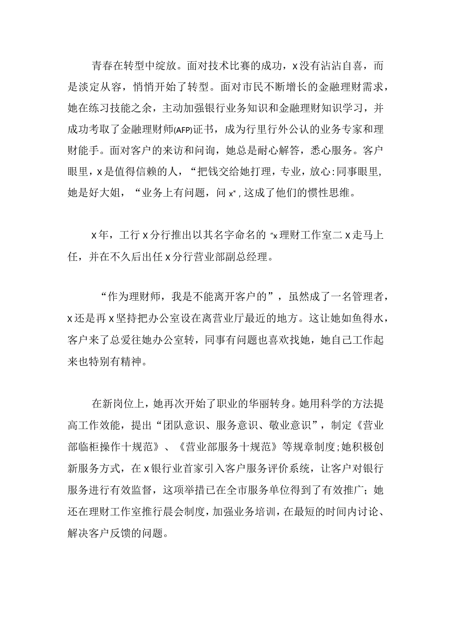 简单先进典型事迹报告模板.docx_第2页