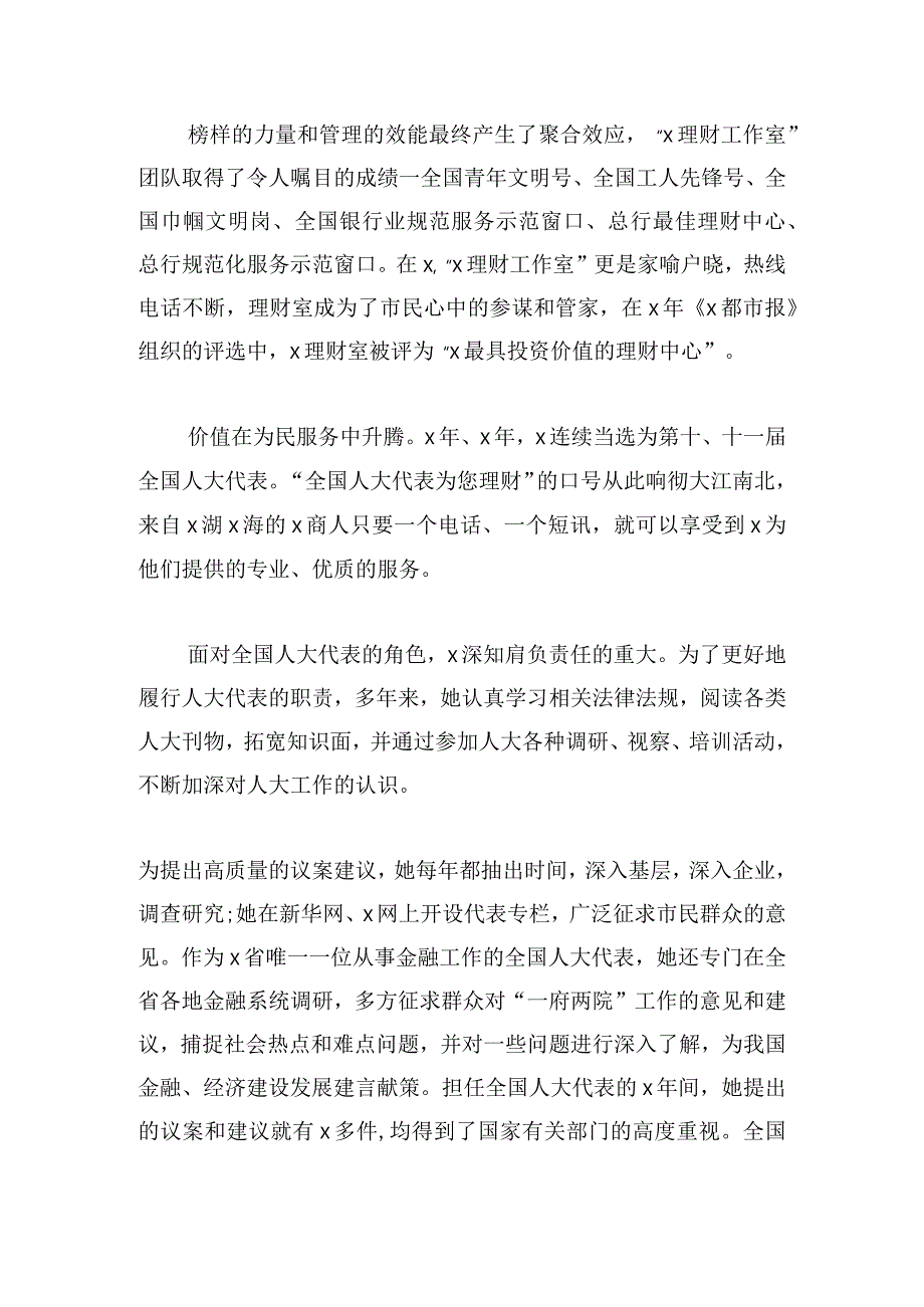 简单先进典型事迹报告模板.docx_第3页