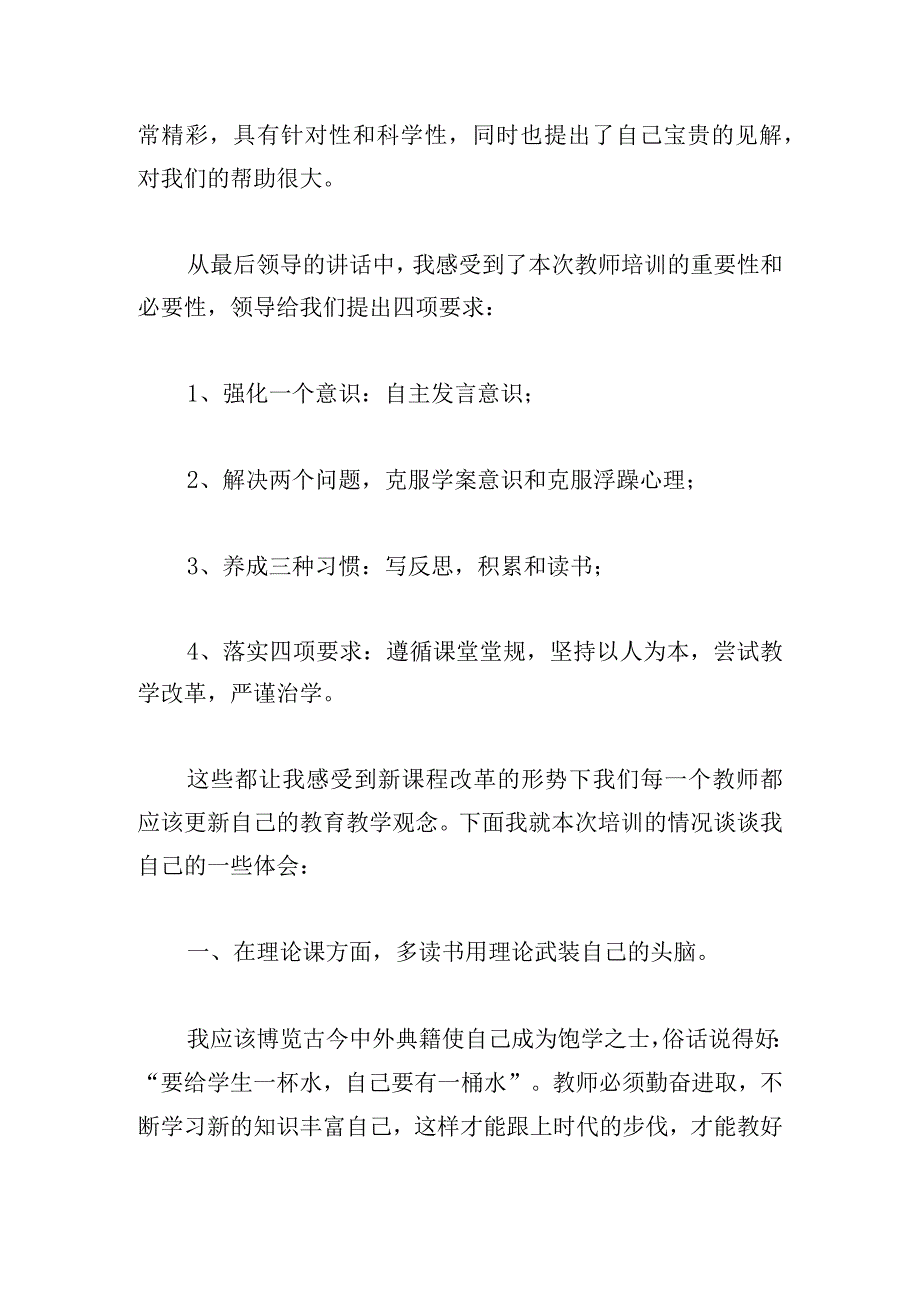 精选职业技能培训心得体会例文多章.docx_第2页