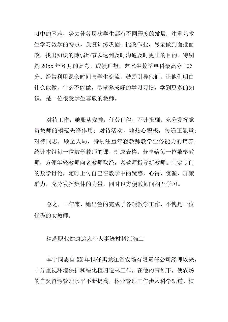 精选职业健康达人个人事迹材料汇编.docx_第2页