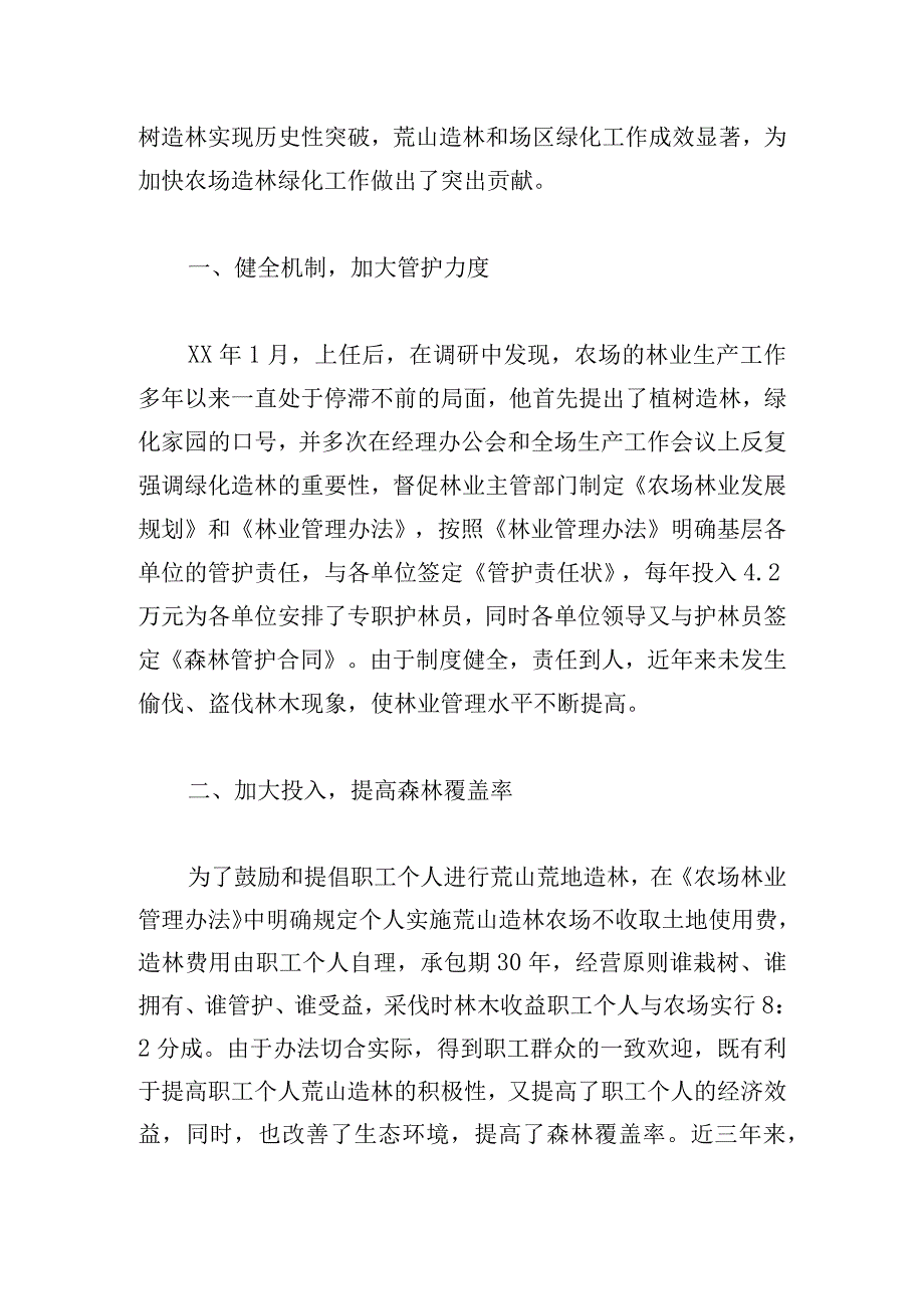 精选职业健康达人个人事迹材料汇编.docx_第3页