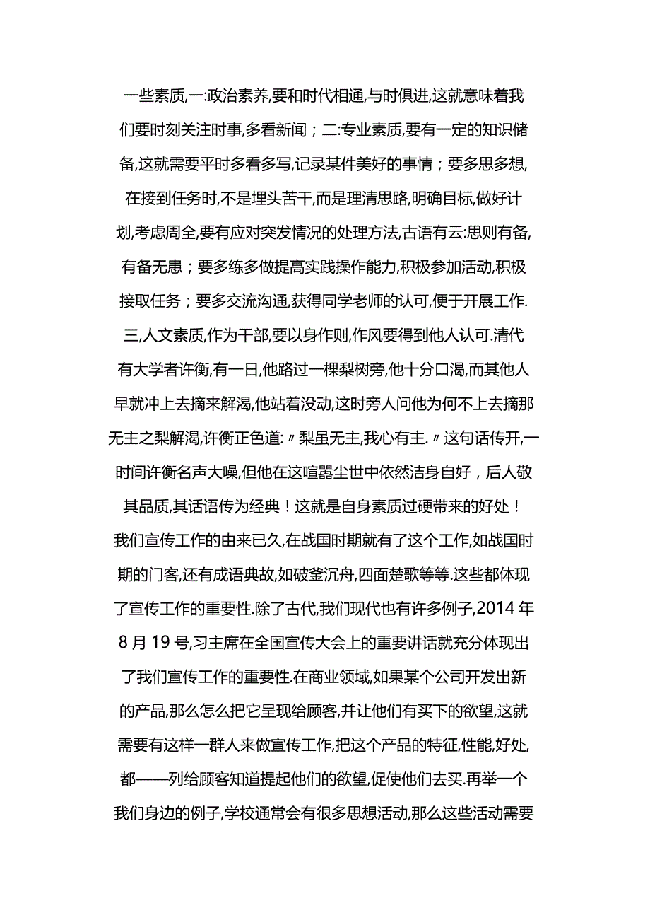 青年马克思主义者培训心得两篇.docx_第2页