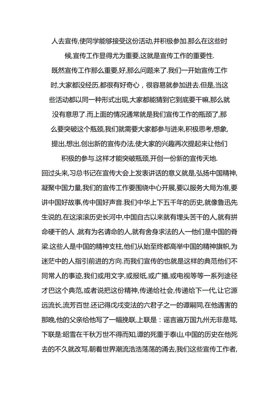 青年马克思主义者培训心得两篇.docx_第3页