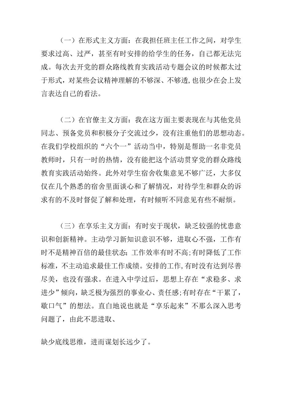 群众路线主题教育检视问题集合6篇.docx_第2页