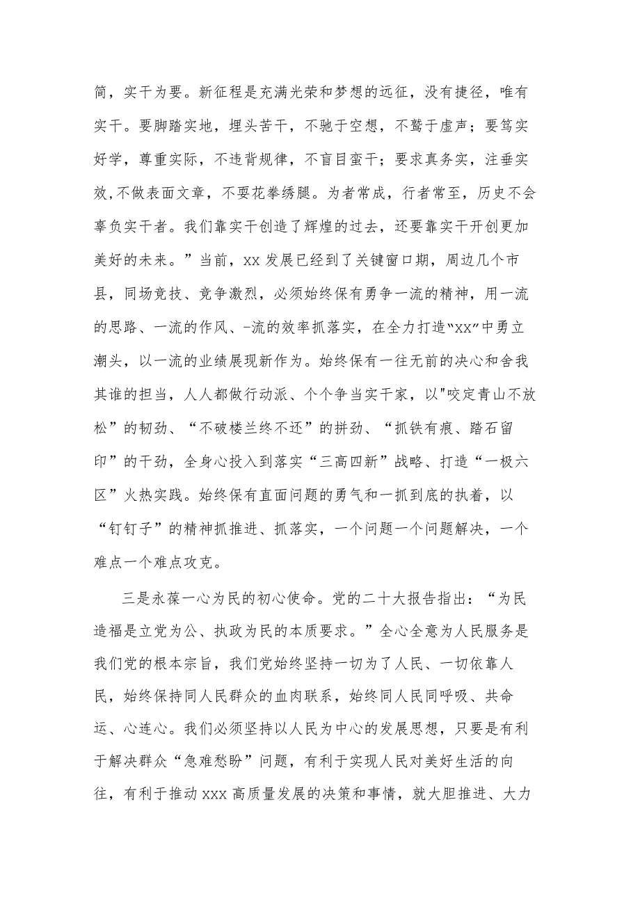 领导干部2023年度专题民主生活会会前学习研讨发言提纲.docx_第2页