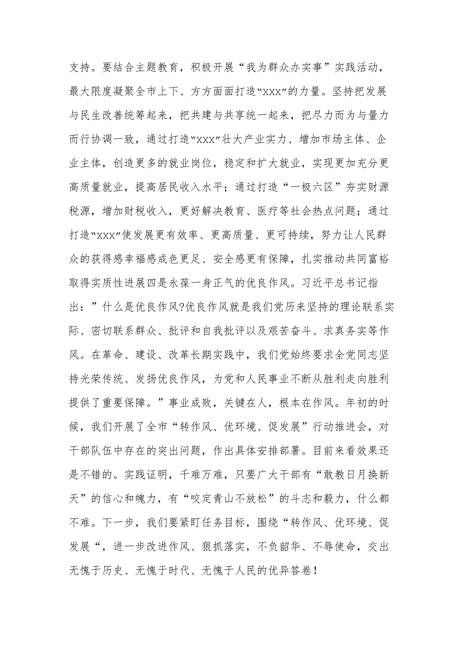 领导干部2023年度专题民主生活会会前学习研讨发言提纲.docx_第3页