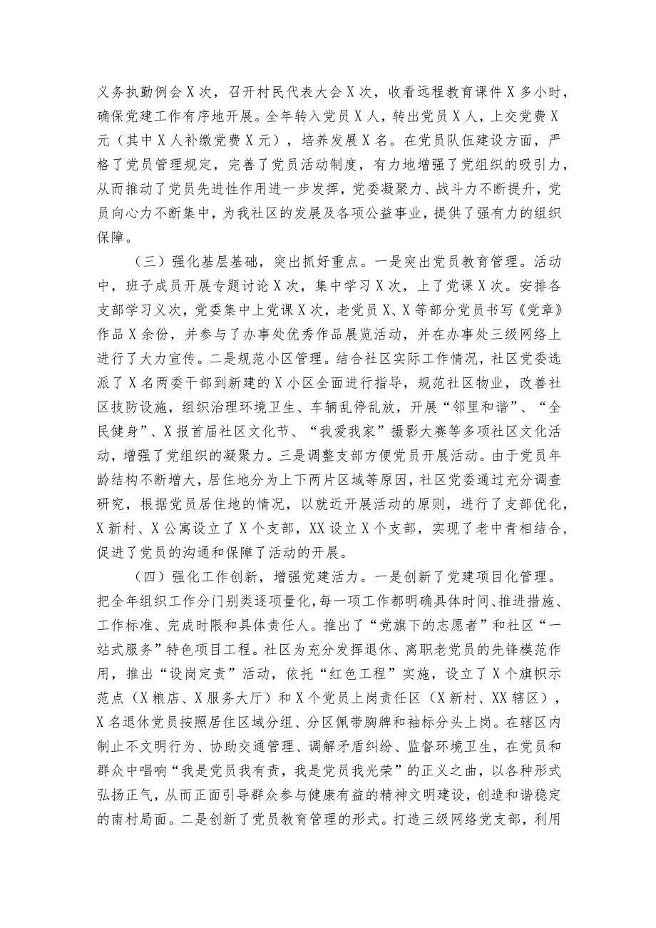 社区党支部书记职责范文2023-2023年度(精选8篇).docx_第2页