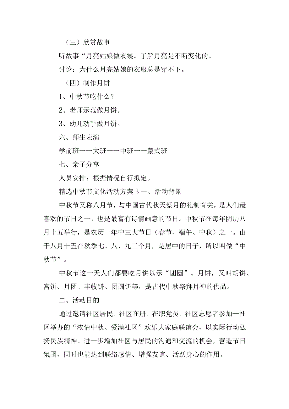 精选中秋节文化活动方案六篇.docx_第3页