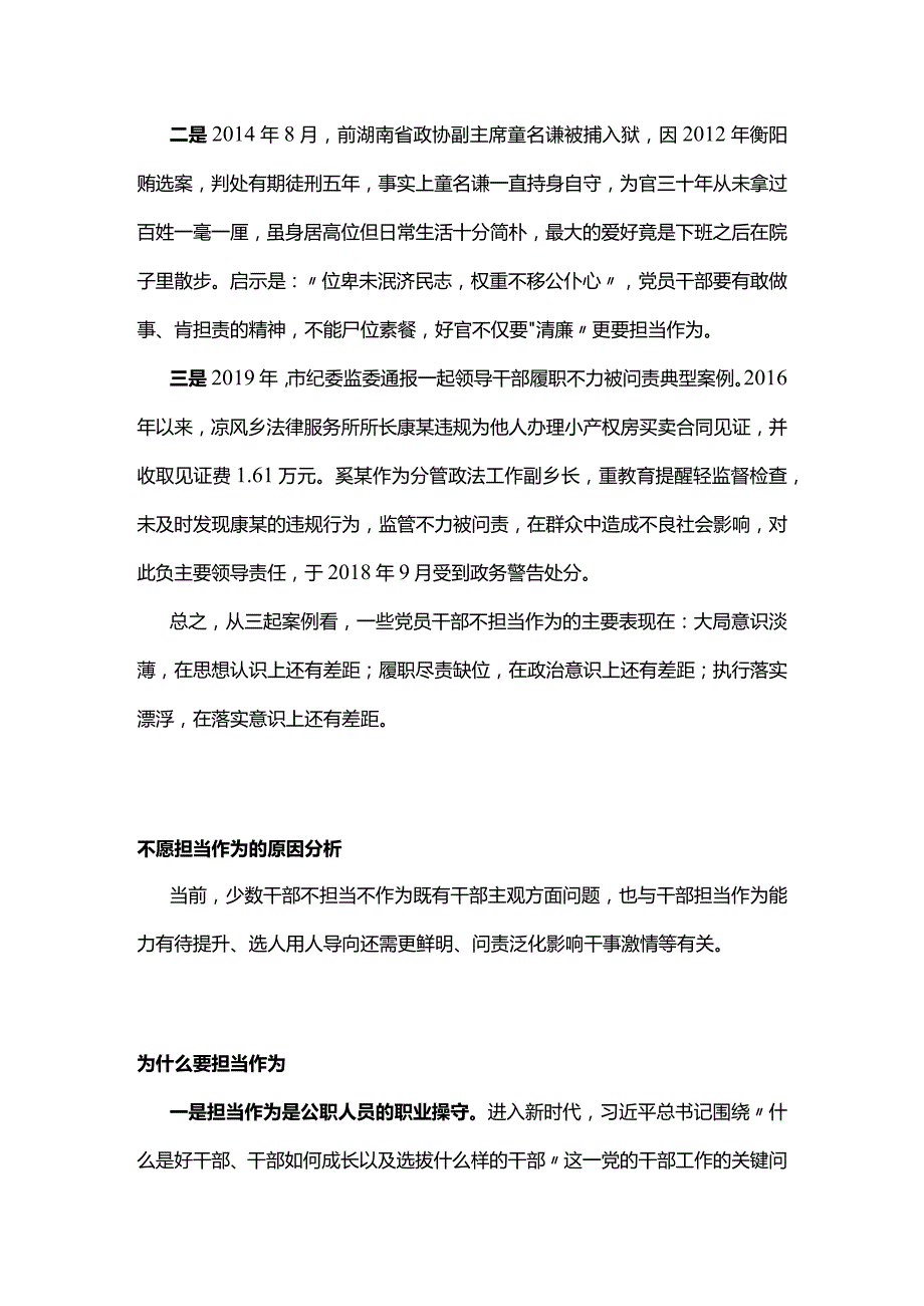 领导干部上党课——担当作为要尽心.docx_第2页