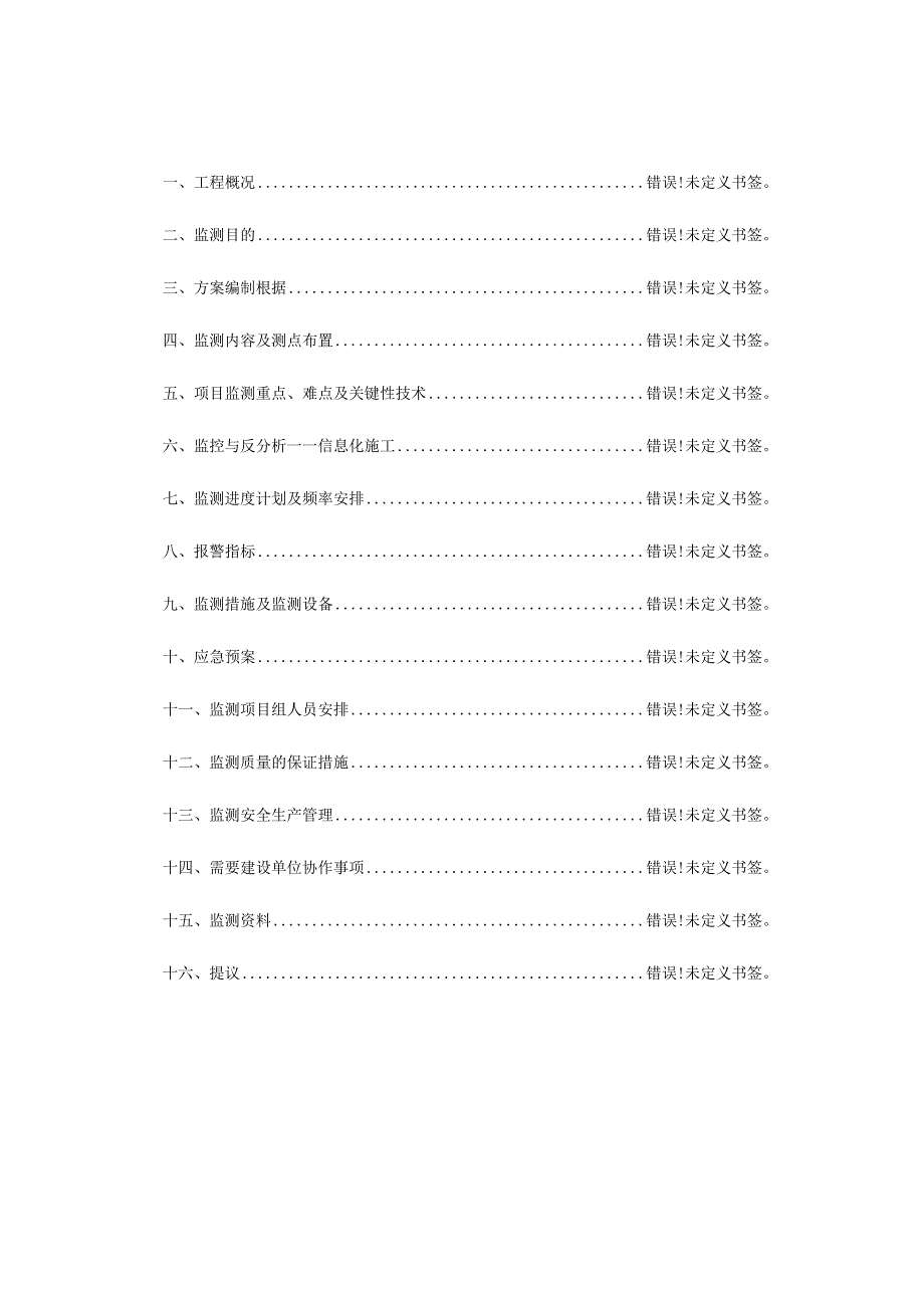 绵阳地区边坡监测方案设计.docx_第2页