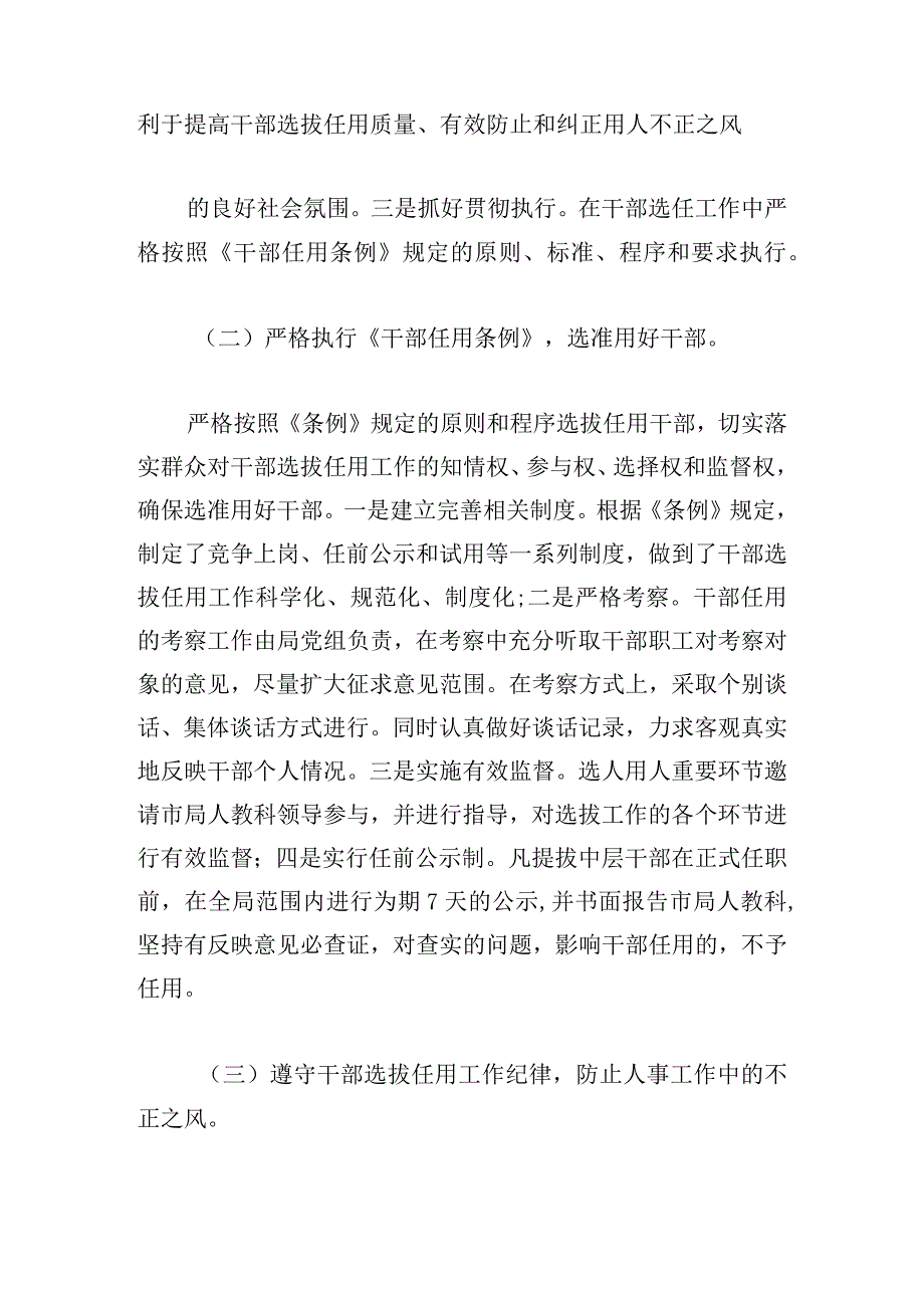 选人用人专项巡察整改工作报告四篇.docx_第2页