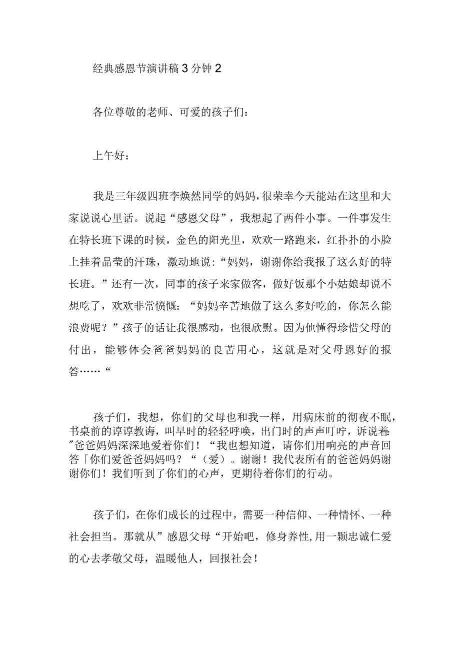 经典感恩节演讲稿3分钟合集.docx_第3页