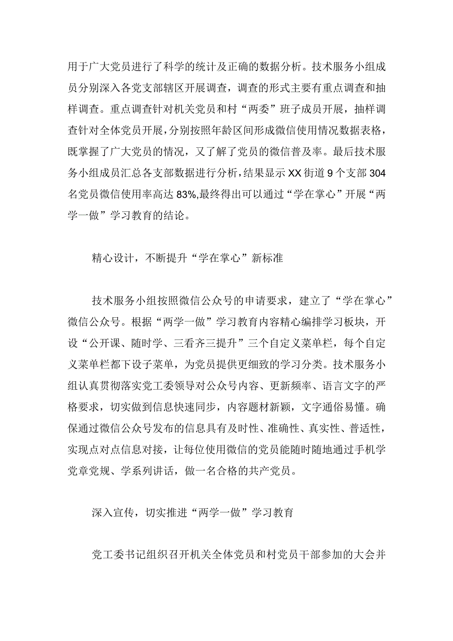 街道党工委“互联网+党建”新模式打造党建工作新平台.docx_第3页