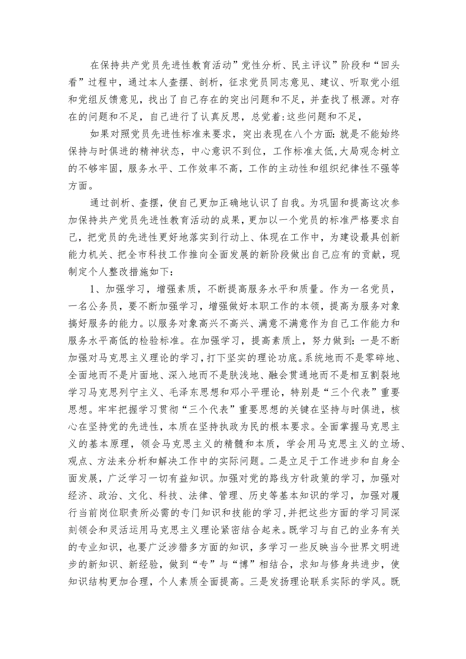 组织生活会和民主评议党员个人问题及整改清单【六篇】.docx_第3页