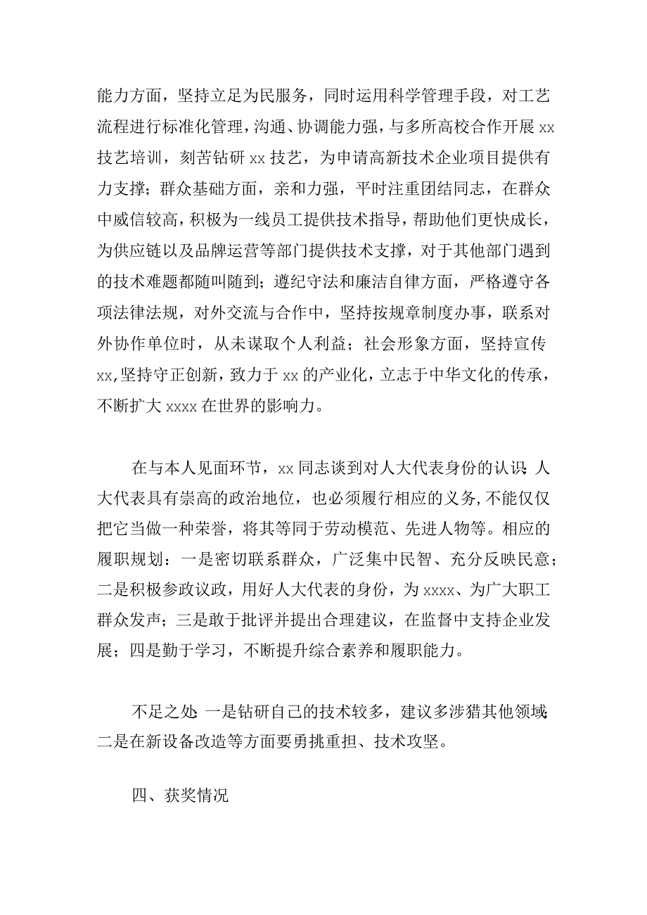 领导干部个人现实表现鉴定材料7篇.docx_第2页