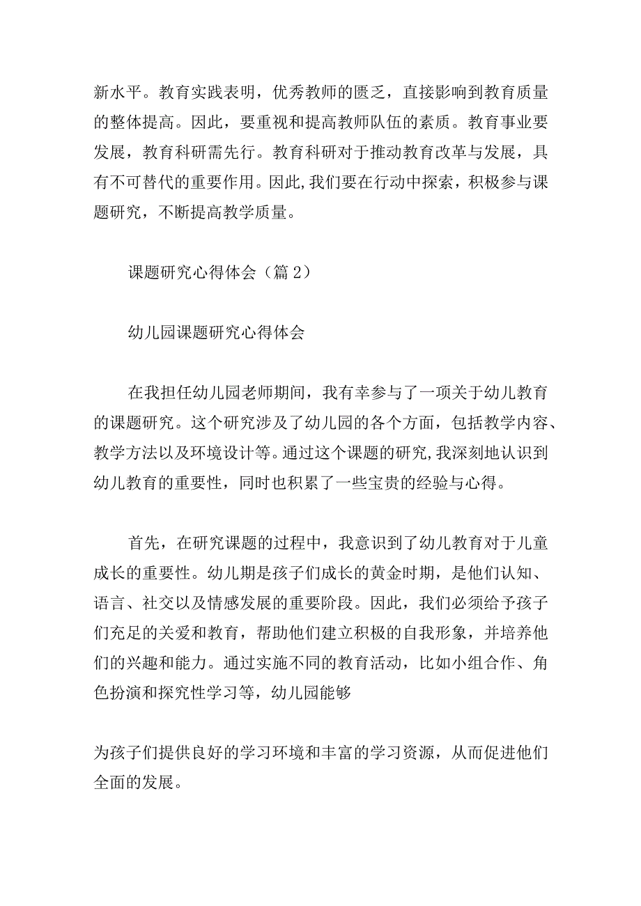 课题研究心得体会(通用十篇).docx_第2页