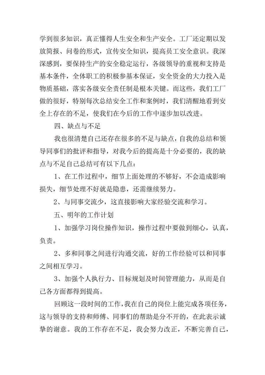 精选员工2023年年终个人总结五篇.docx_第2页