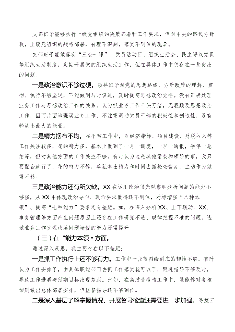 组织开展2023年集中教育专题民主生活会个人剖析检查材料.docx_第2页