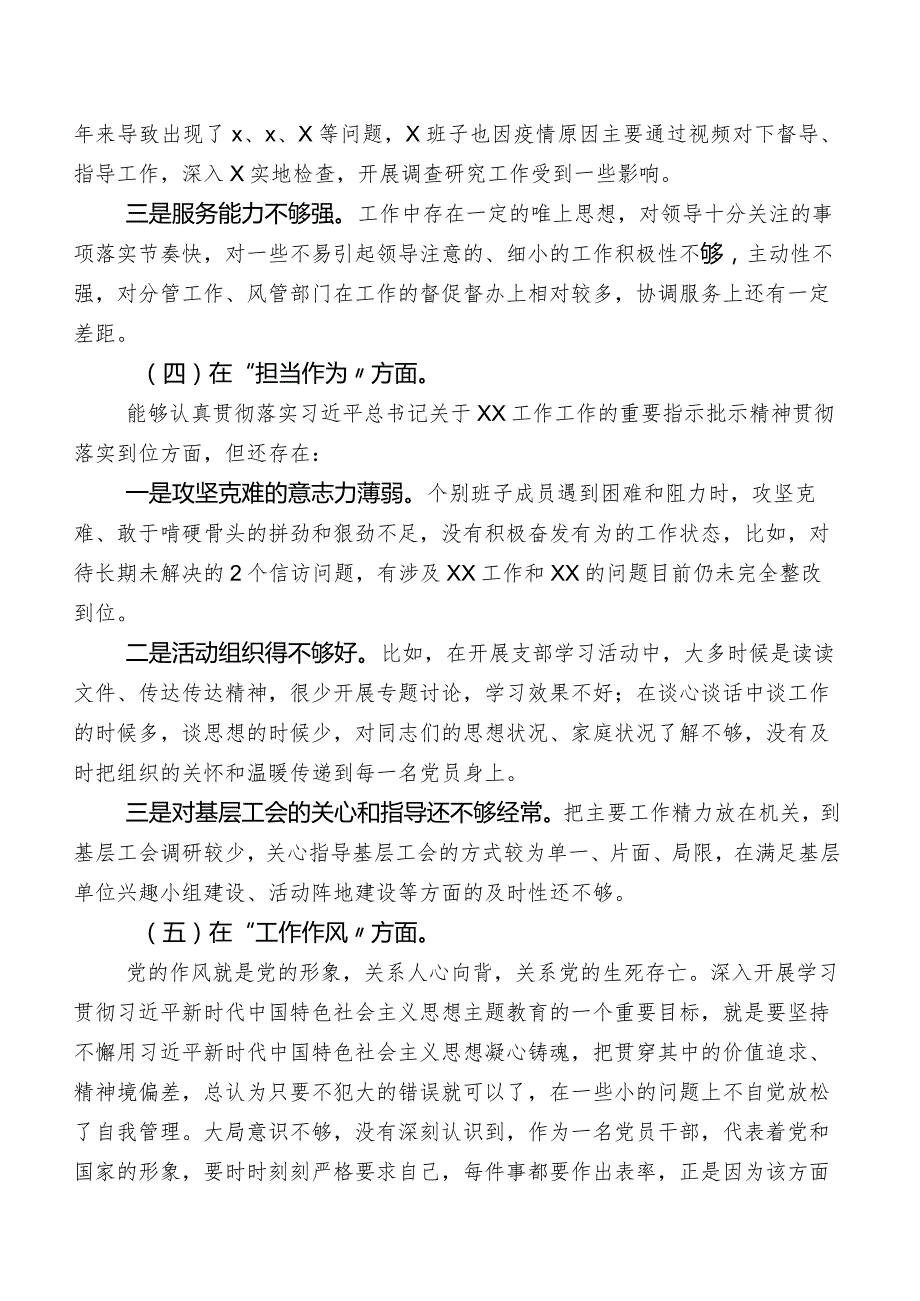 组织开展2023年集中教育专题民主生活会个人剖析检查材料.docx_第3页