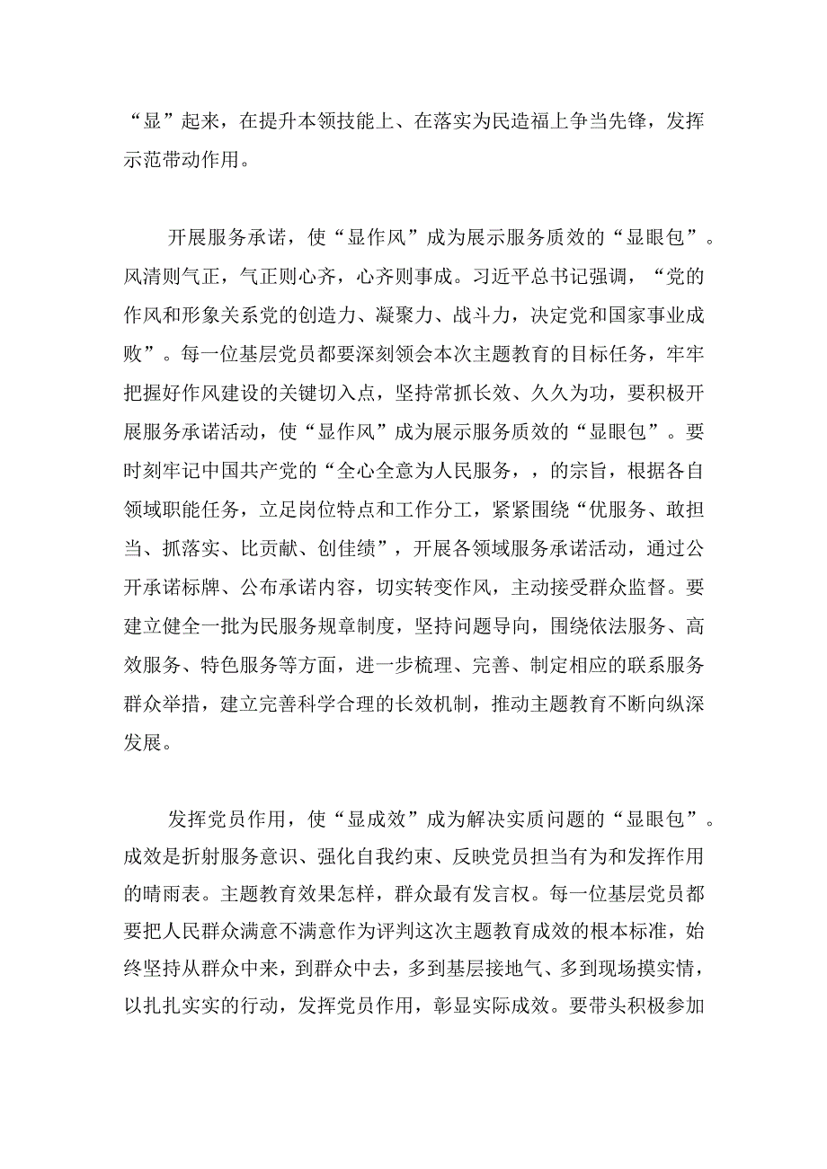 领导干部九月份主题教育学习心得感想11篇.docx_第2页