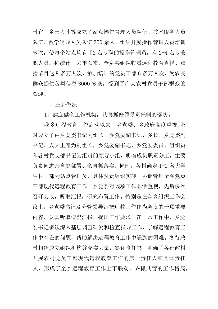 集中教育活动心得体会范文七篇.docx_第2页