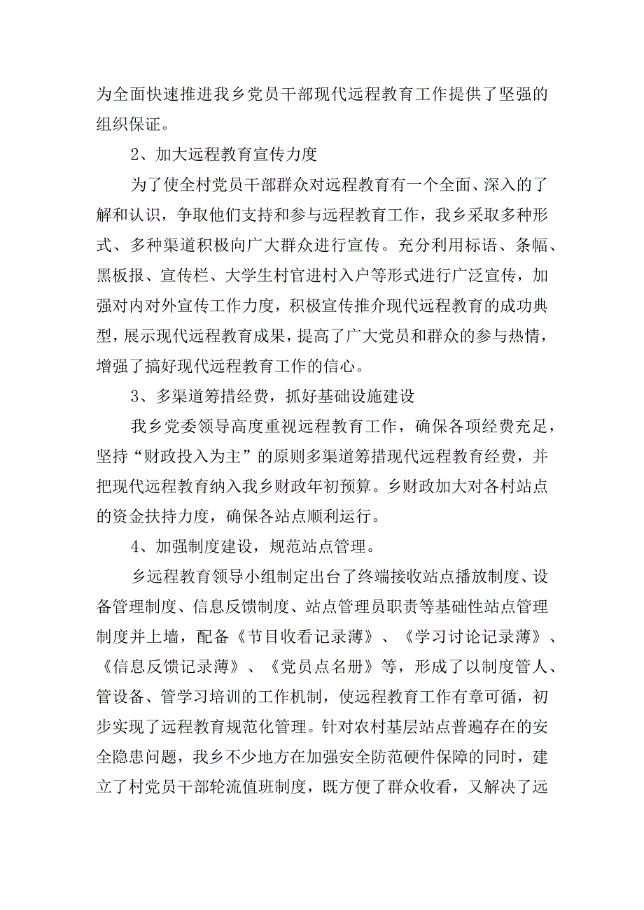 集中教育活动心得体会范文七篇.docx_第3页