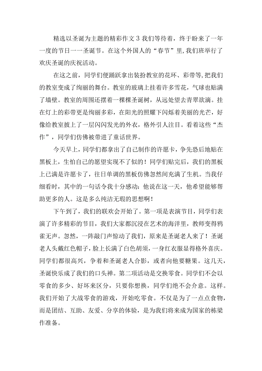 精选以圣诞为主题的精彩作文五篇.docx_第3页