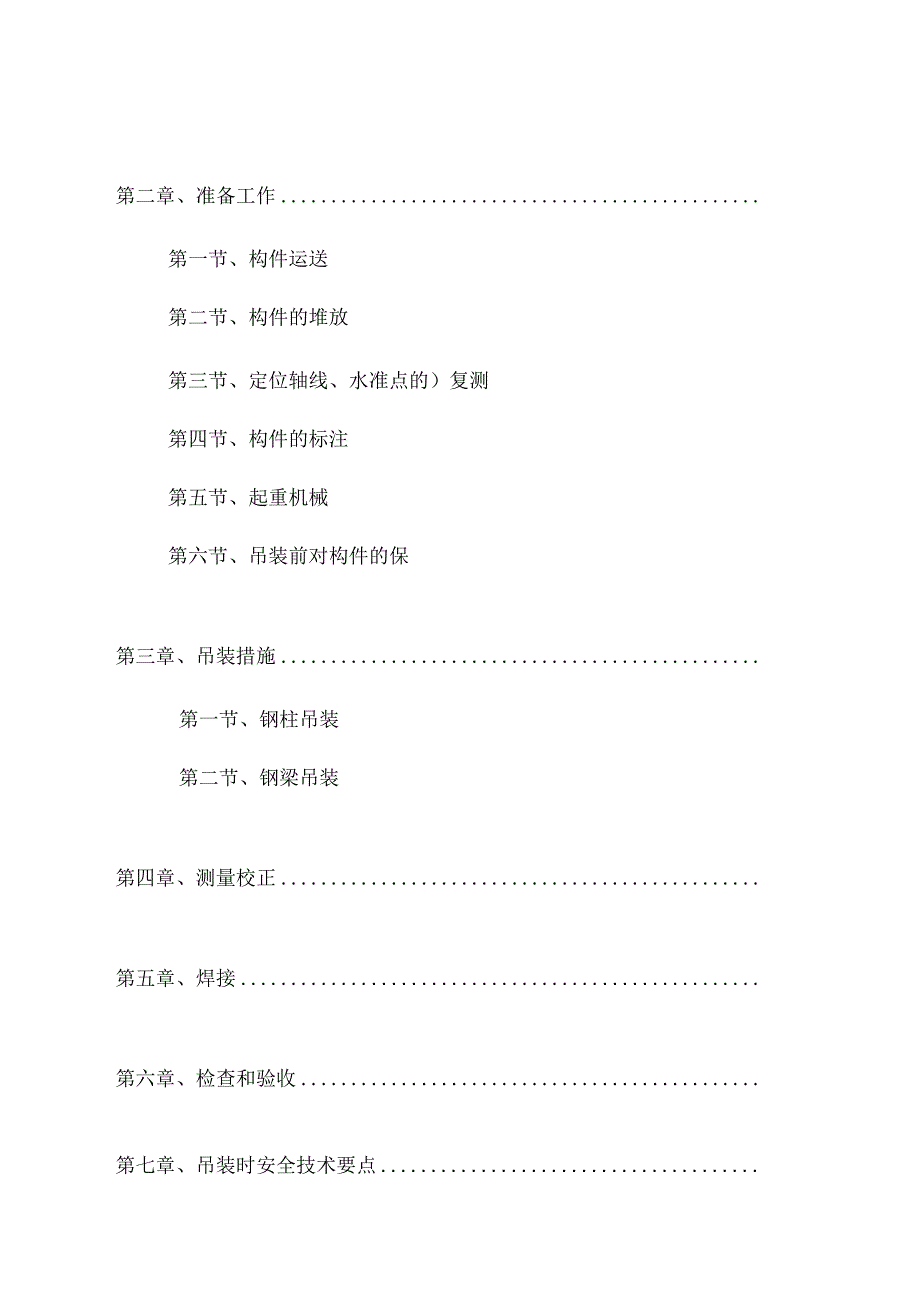 组合钢结构施工组织设计方案.docx_第3页