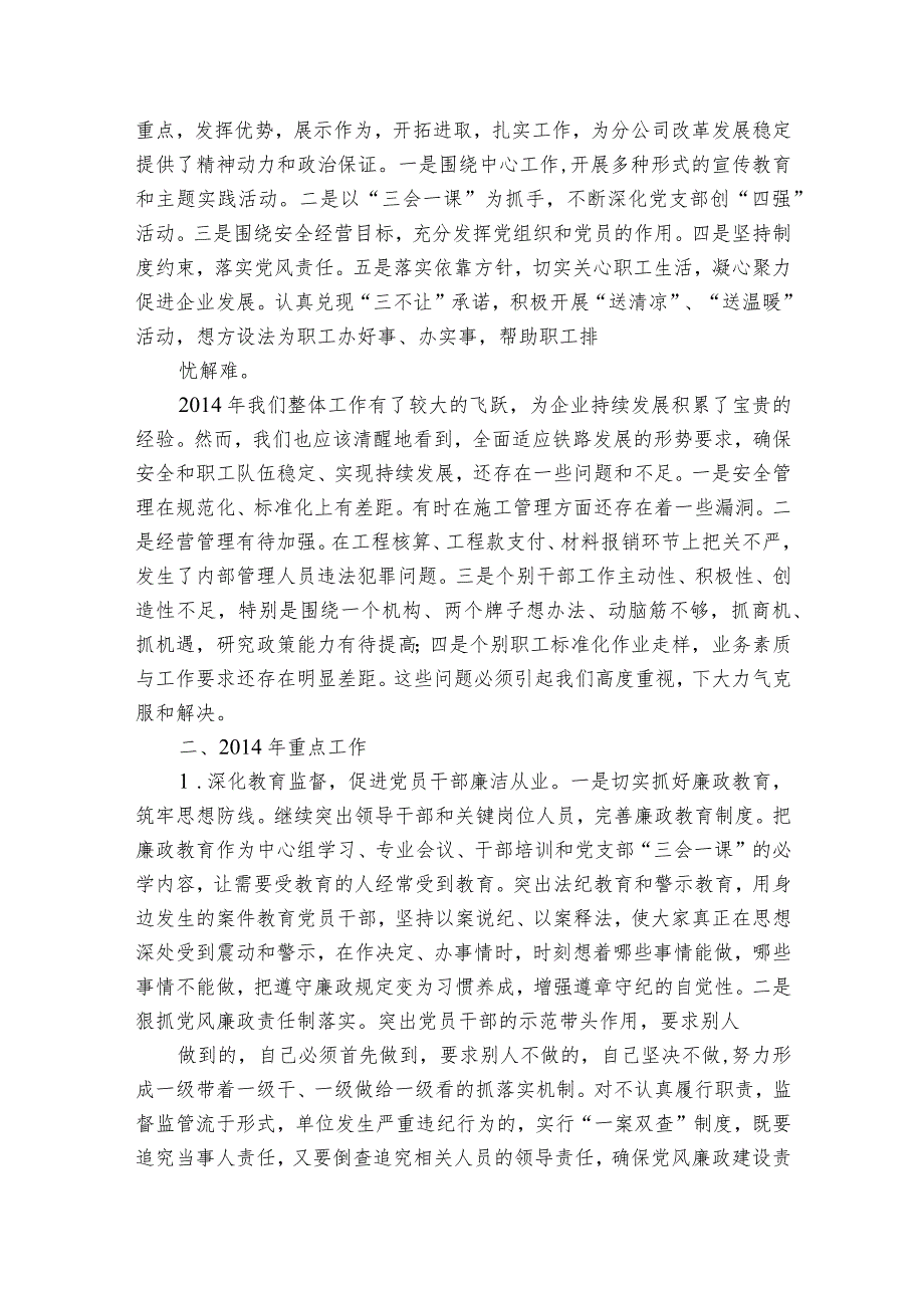 领导班子成员个人整改措施、整改问题清单锦集【9篇】.docx_第2页