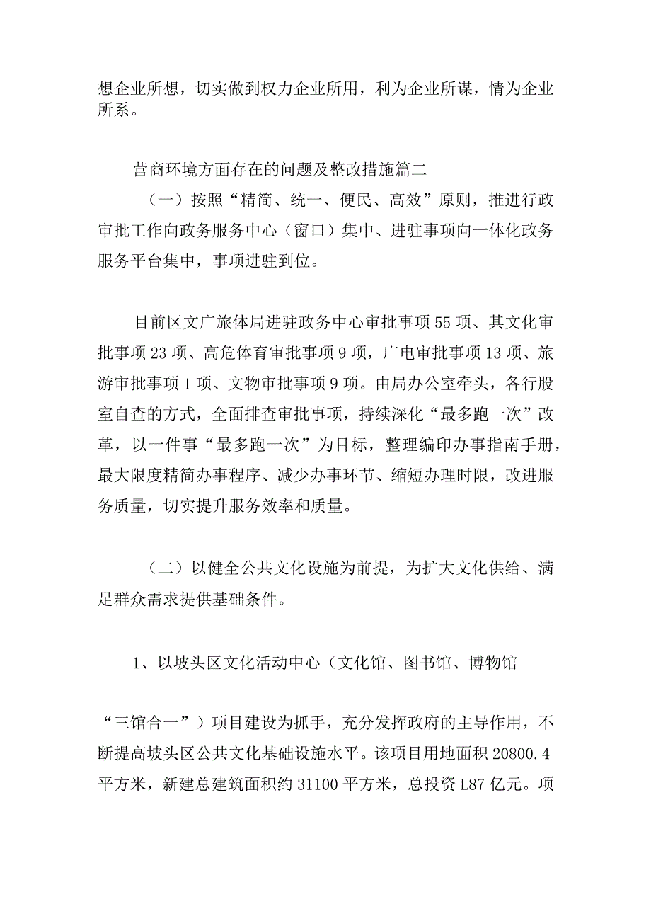 营商环境方面存在的问题及整改措施三篇.docx_第2页