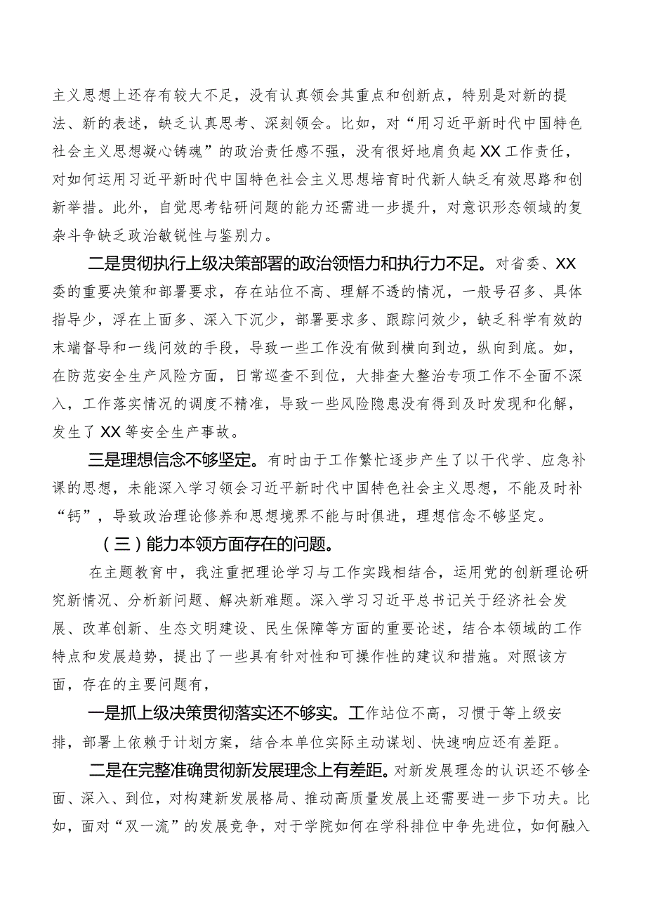 组织开展2023年专题教育民主生活会对照检查发言材料.docx_第2页