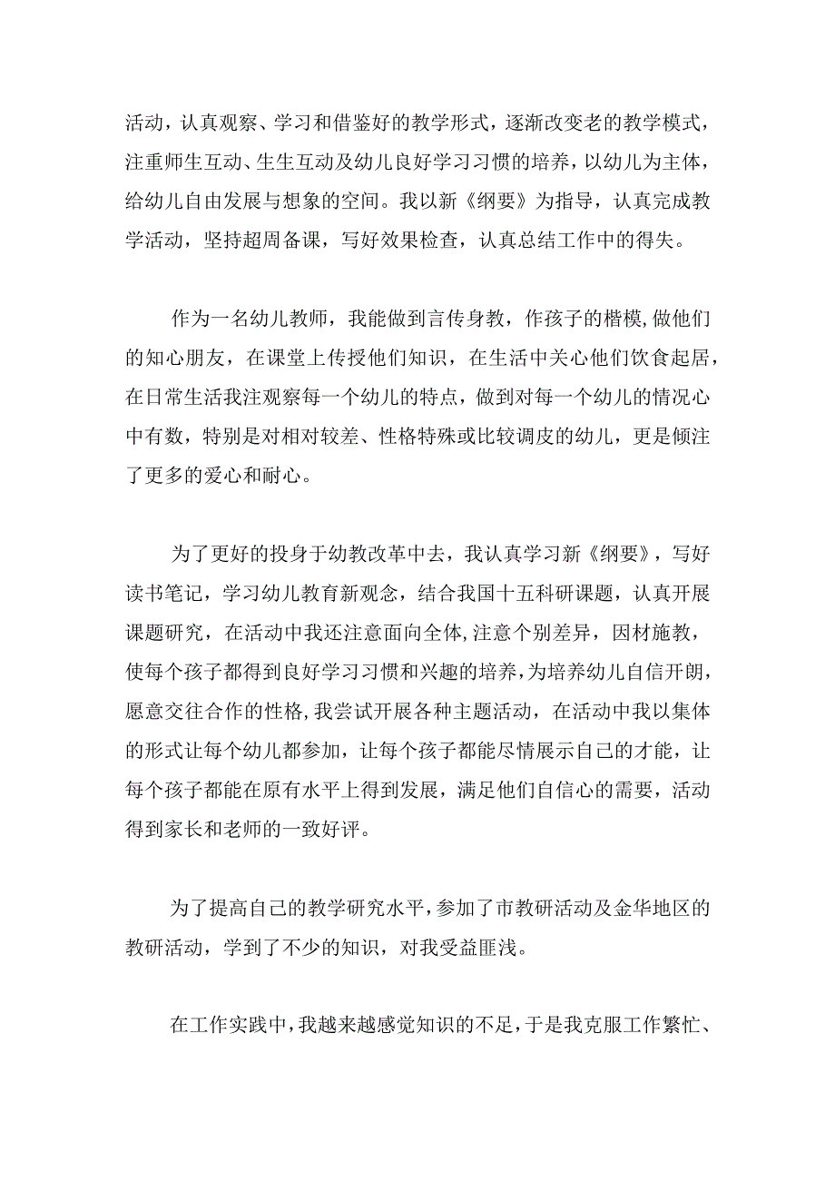 精选教师自我鉴定可参考3篇.docx_第2页