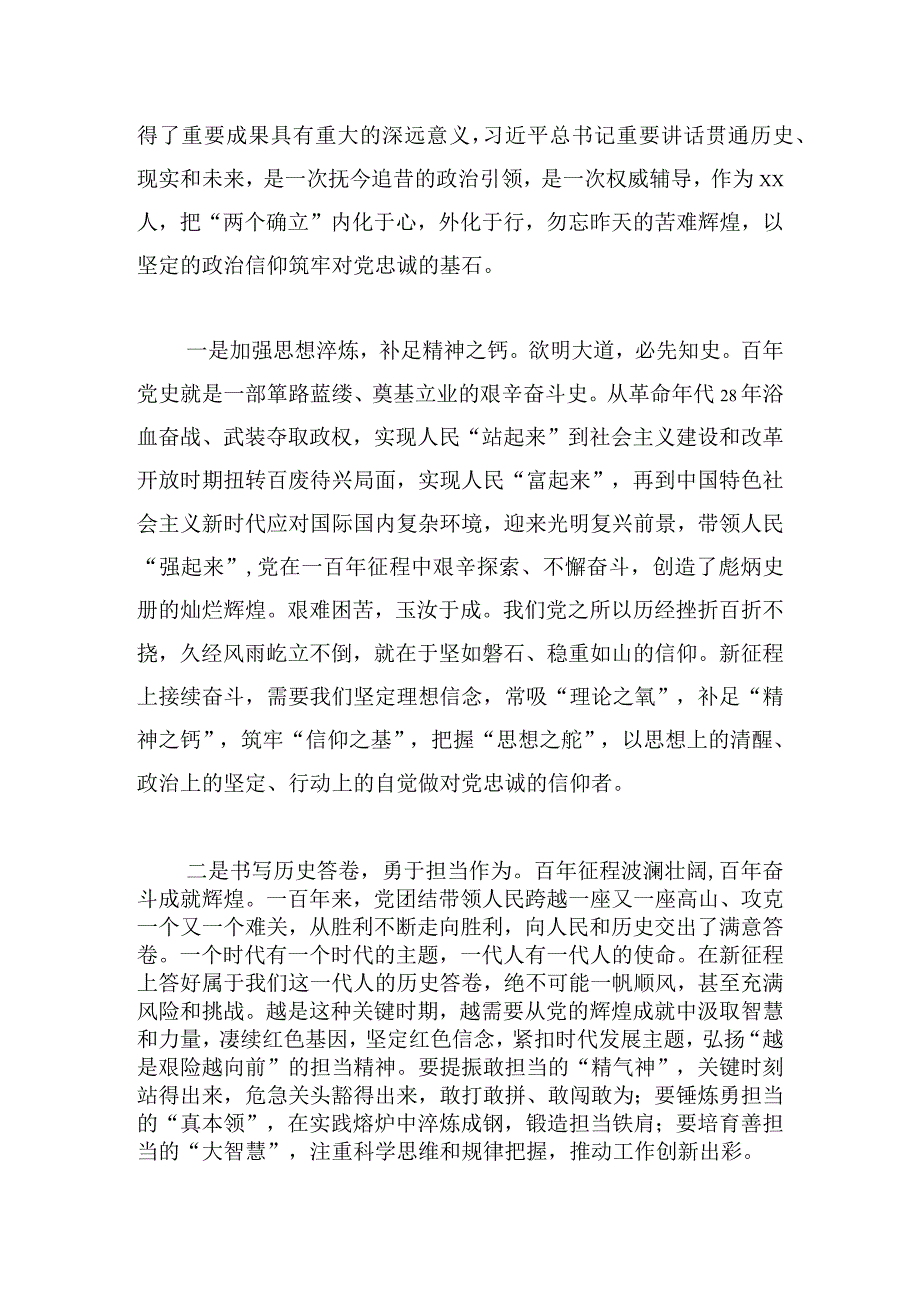 领悟两个确立铸忠诚牢记党员身份担使命专题党课讲稿.docx_第2页