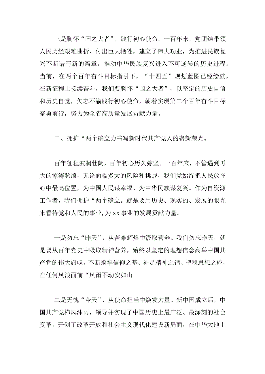 领悟两个确立铸忠诚牢记党员身份担使命专题党课讲稿.docx_第3页