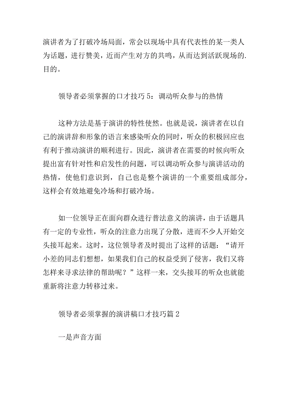 领导者必须掌握的演讲稿口才技巧多篇实用.docx_第3页