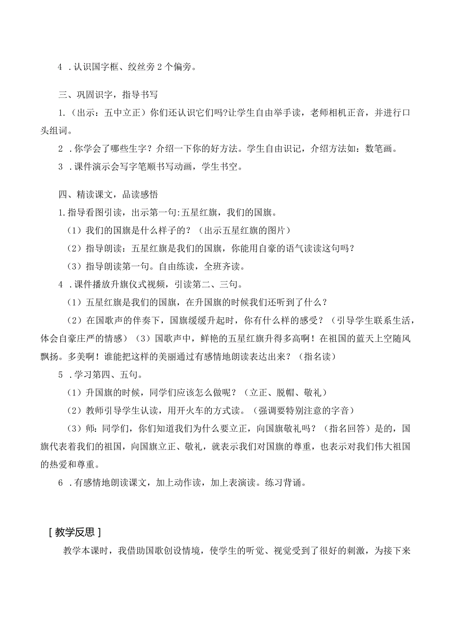 识字10 升国旗 一年级上册第5单元（部编版）.docx_第2页