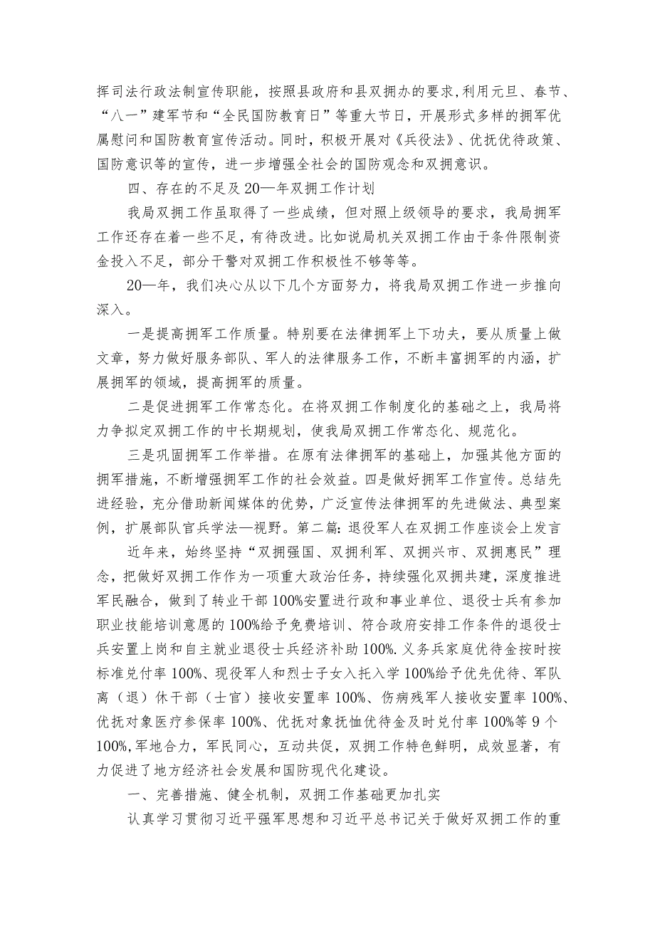 退役军人在双拥工作座谈会上发言【6篇】.docx_第2页