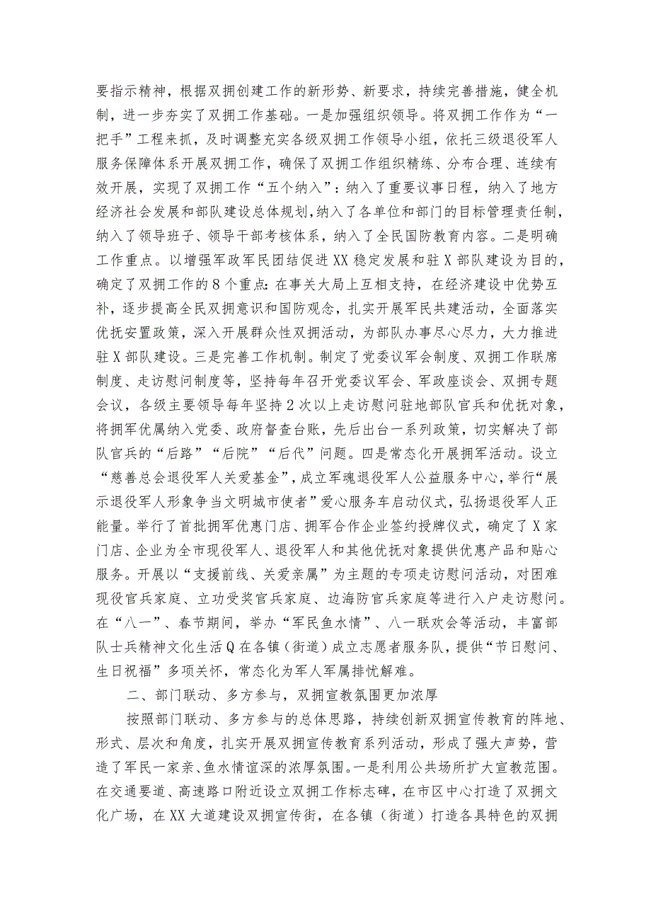 退役军人在双拥工作座谈会上发言【6篇】.docx_第3页