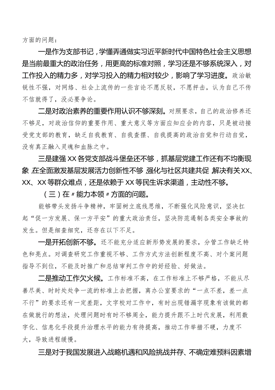 组织开展2023年集中教育民主生活会对照检查剖析发言提纲.docx_第2页