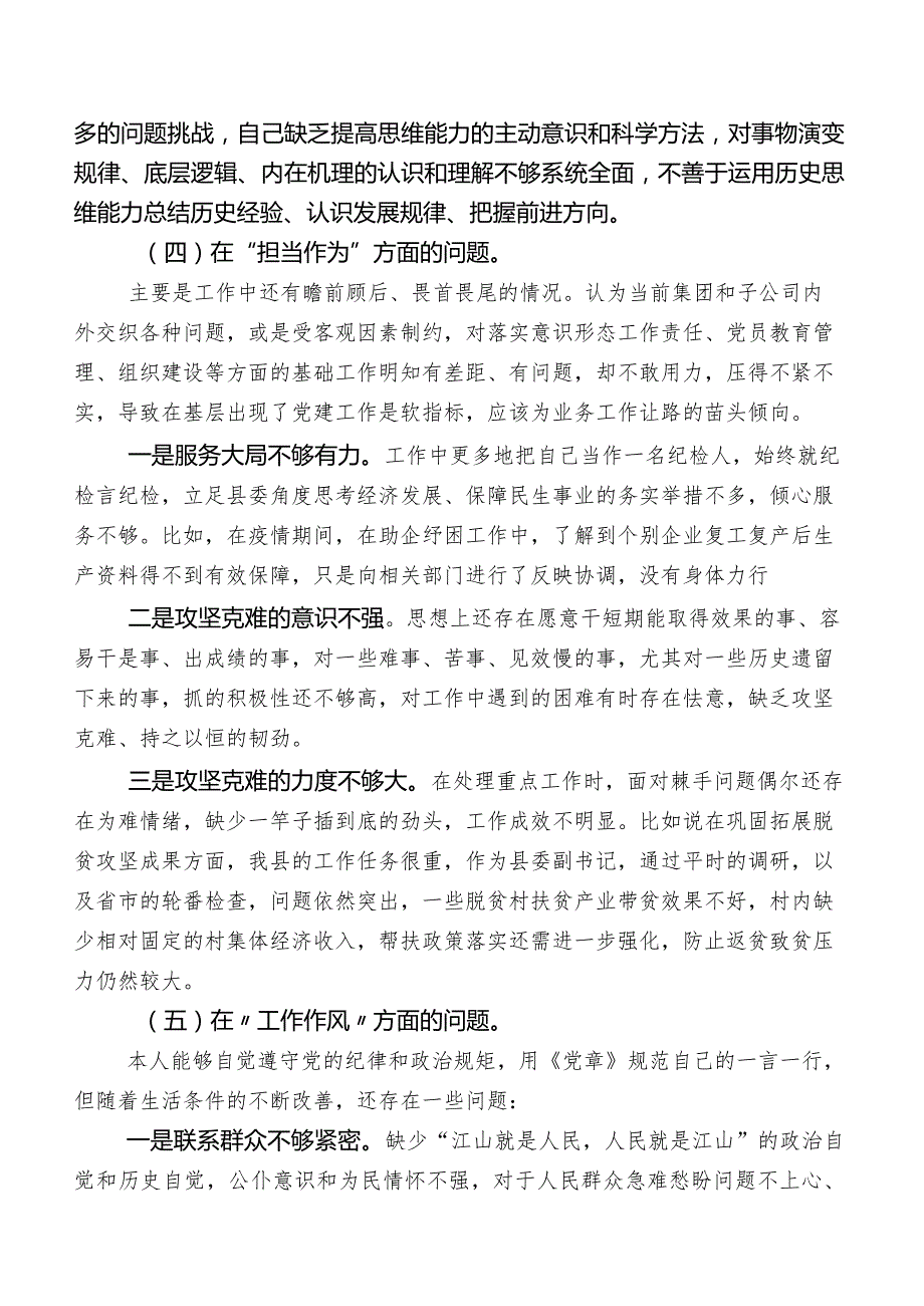 组织开展2023年集中教育民主生活会对照检查剖析发言提纲.docx_第3页