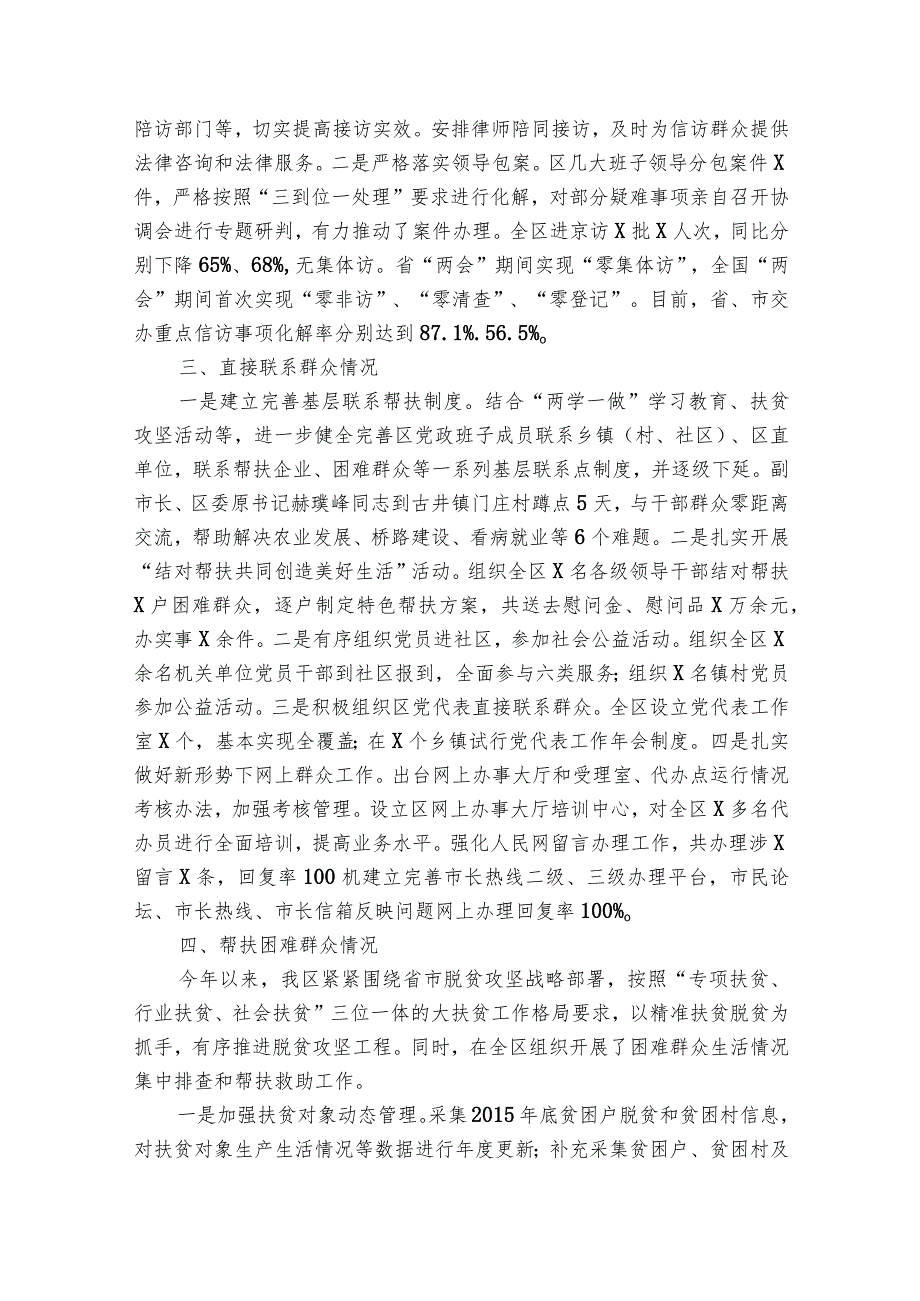 贯彻落实中央八项规定精神情况汇报范文2023-2023年度六篇.docx_第2页