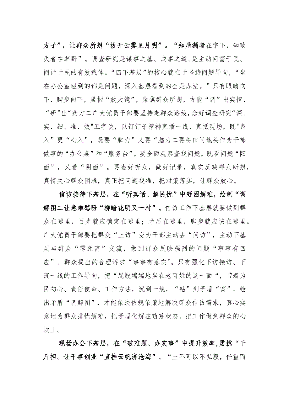 研讨发言：弘扬“四下基层”优良传统+推动主题教育走深走实.docx_第2页