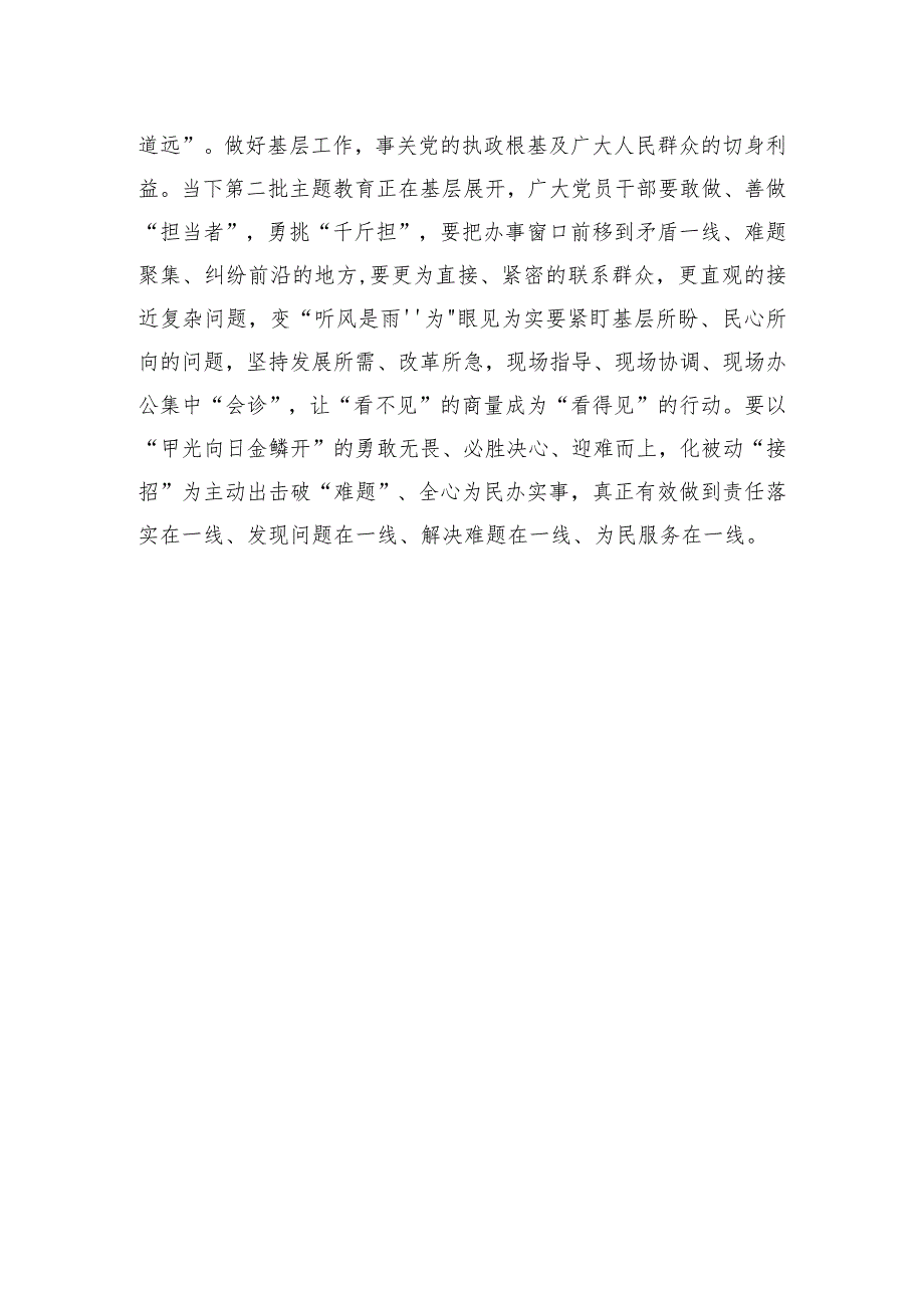 研讨发言：弘扬“四下基层”优良传统+推动主题教育走深走实.docx_第3页