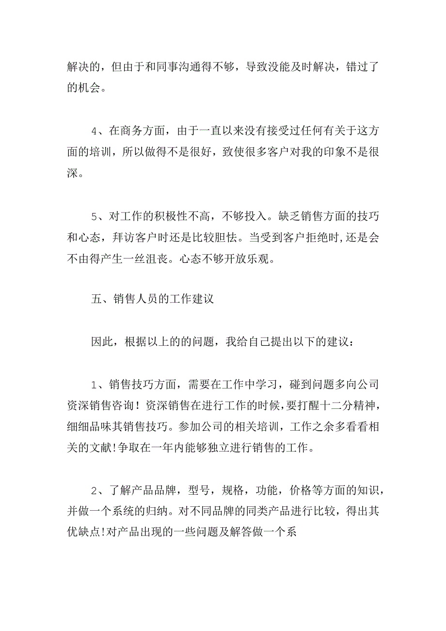 销售岗位述职报告范文实用汇集.docx_第3页