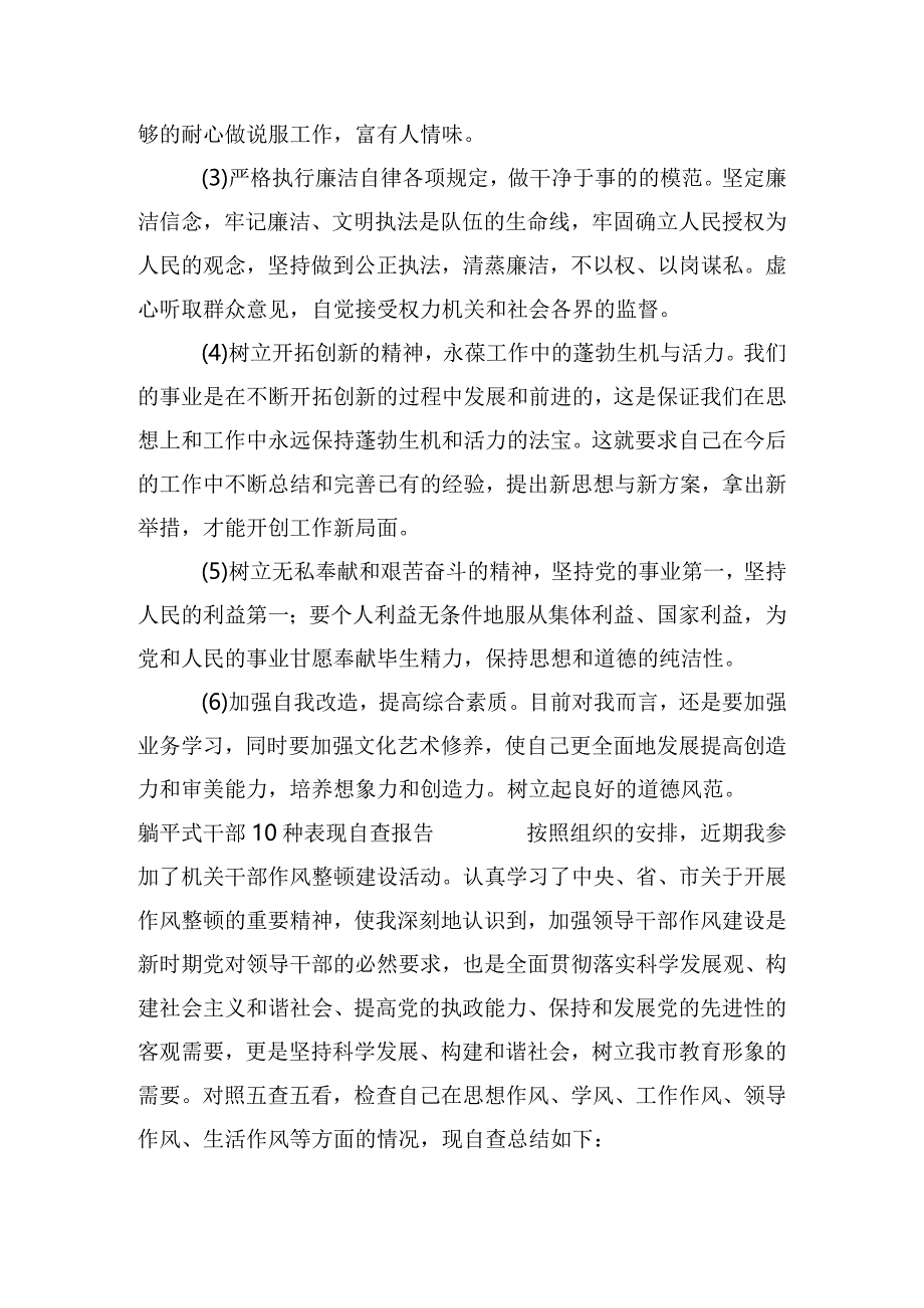 躺平式干部10种表现自查报告范文(精选5篇).docx_第2页