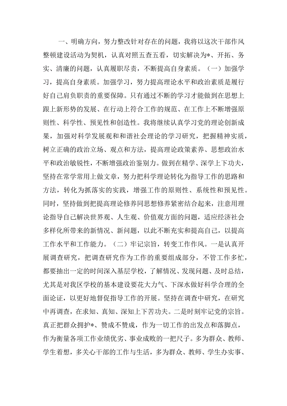 躺平式干部10种表现自查报告范文(精选5篇).docx_第3页